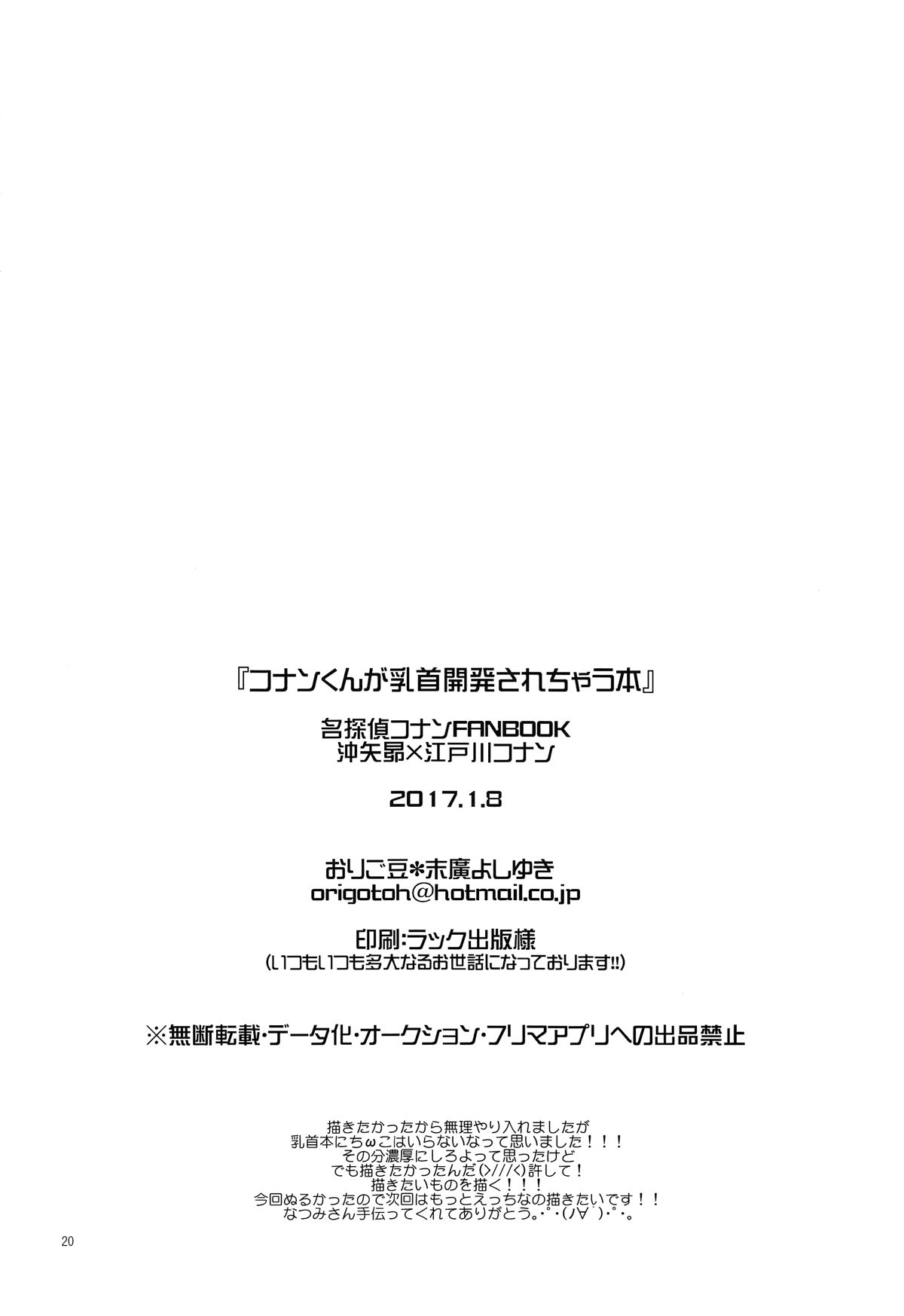 コナンくんが乳首開発されちゃう本【名探偵コナン/昴コ】 page 18