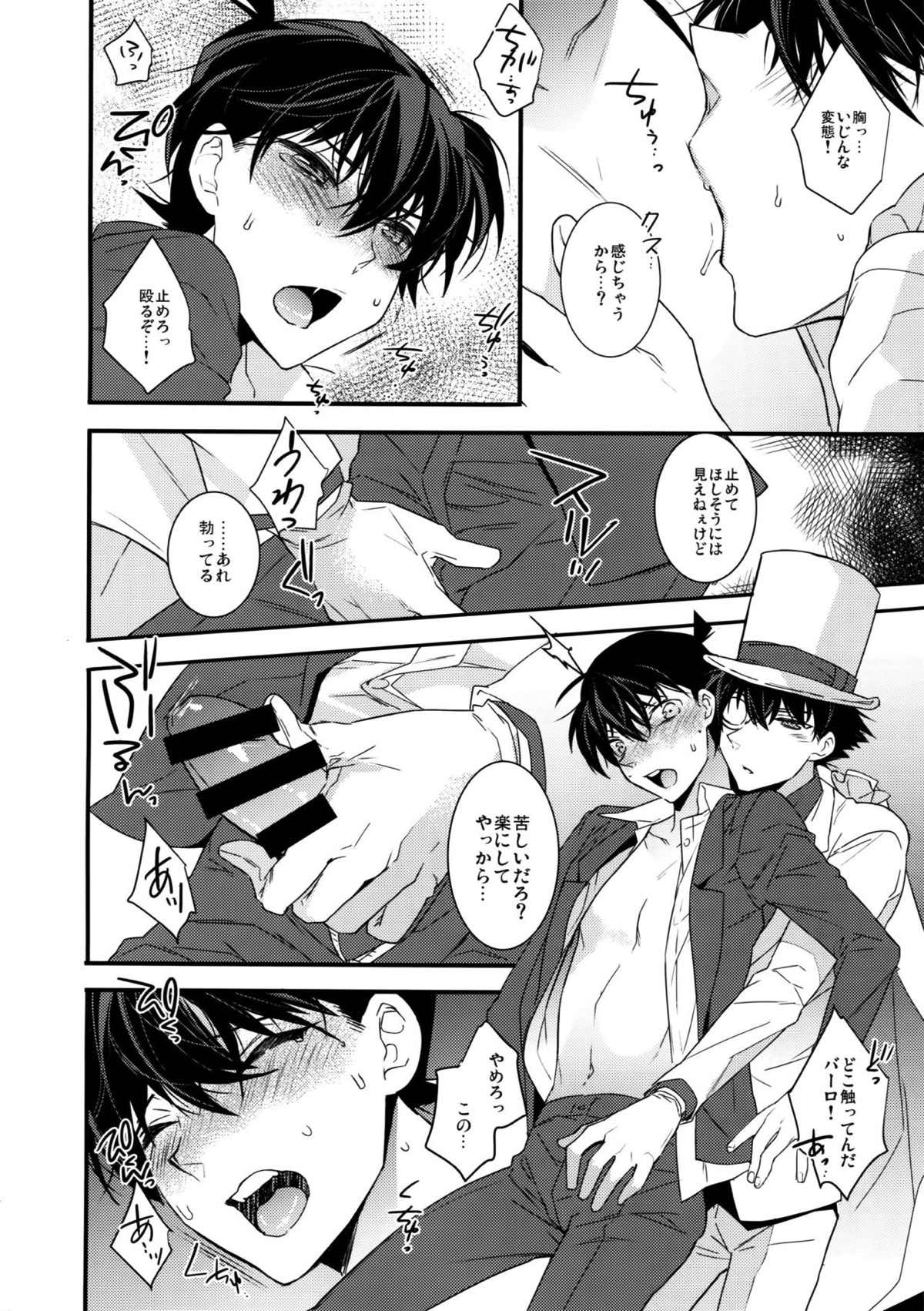 あなたと夜明けの珈琲を【名探偵コナン/快新】 page 11
