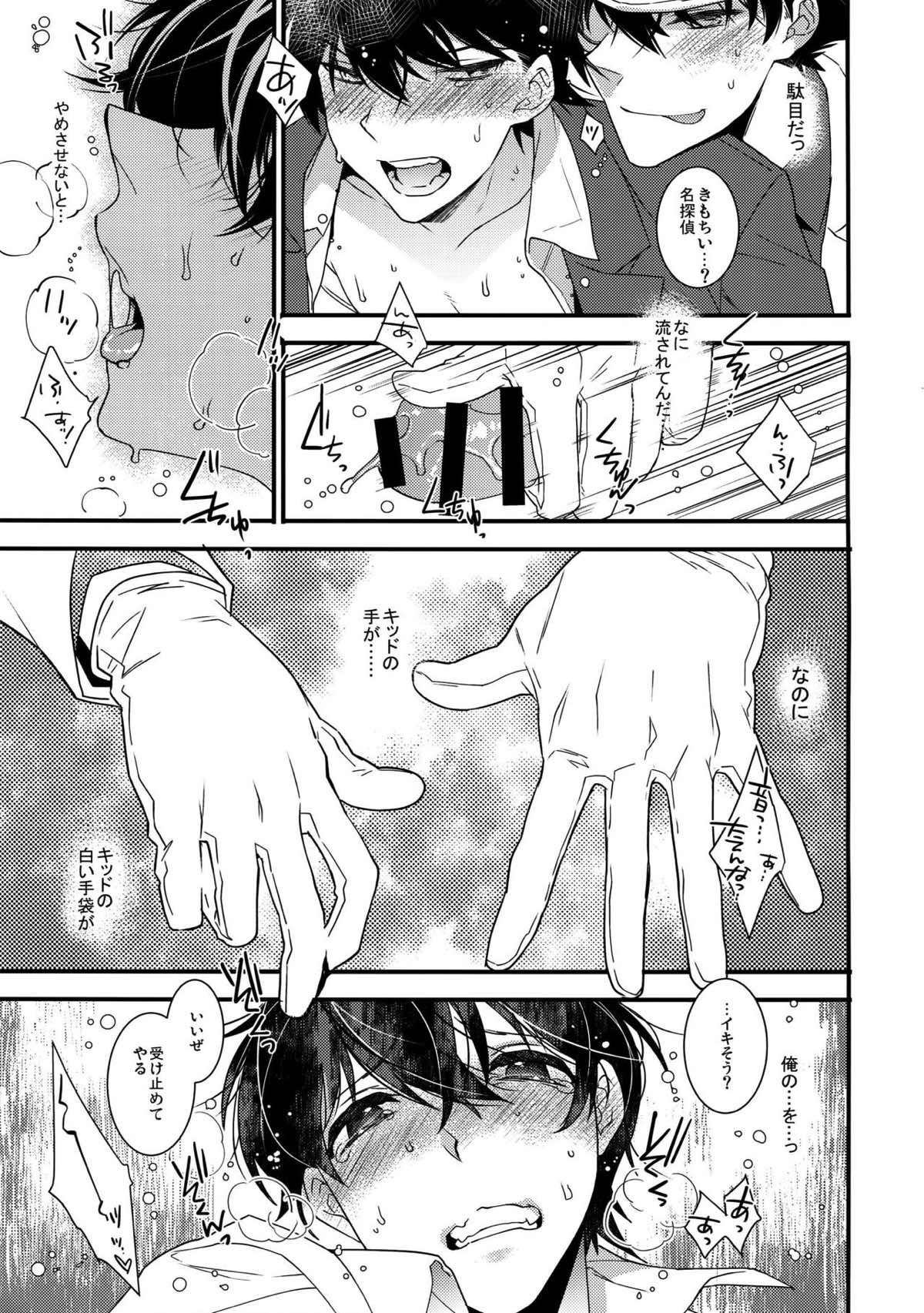 あなたと夜明けの珈琲を【名探偵コナン/快新】 page 12