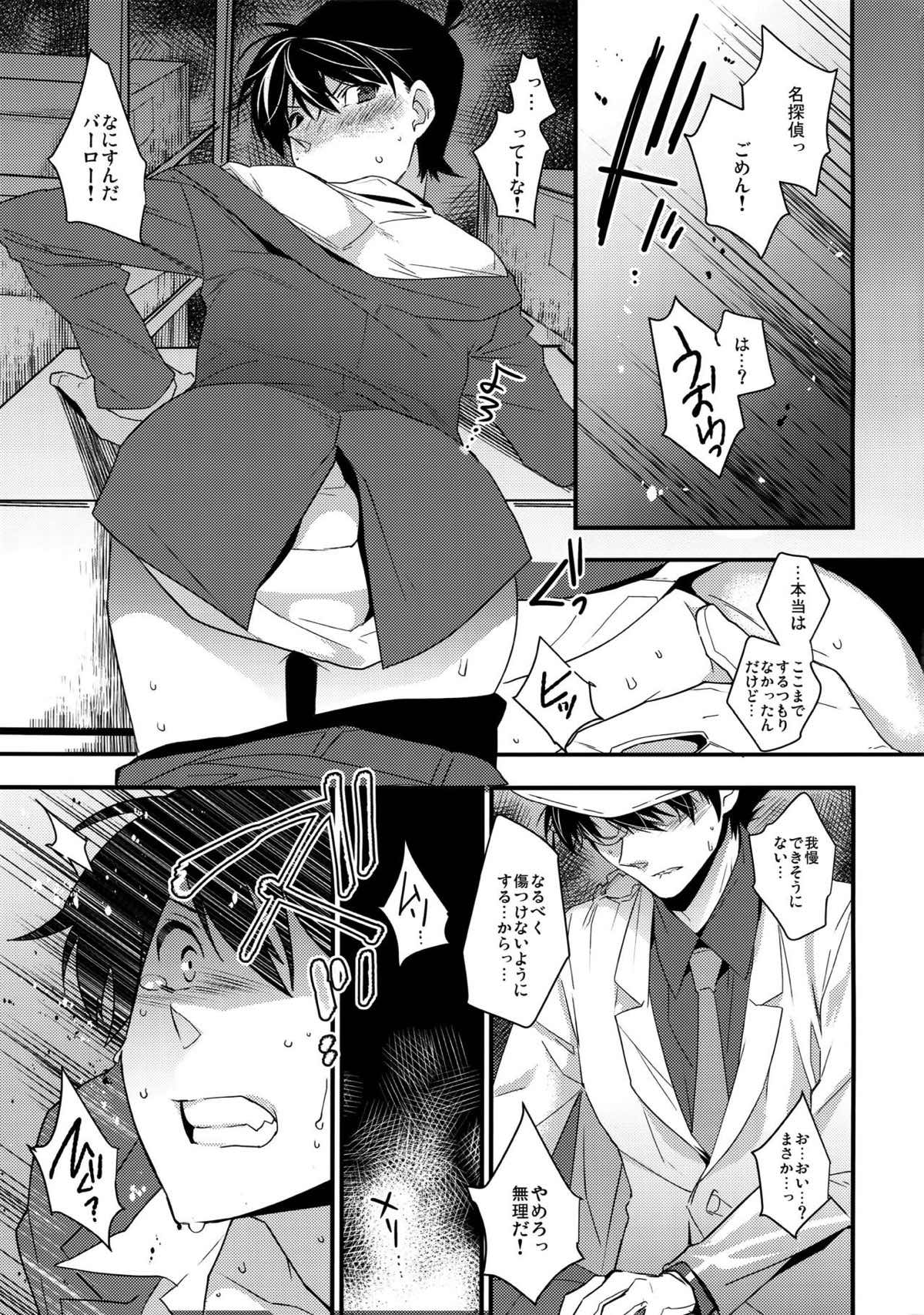 あなたと夜明けの珈琲を【名探偵コナン/快新】 page 14