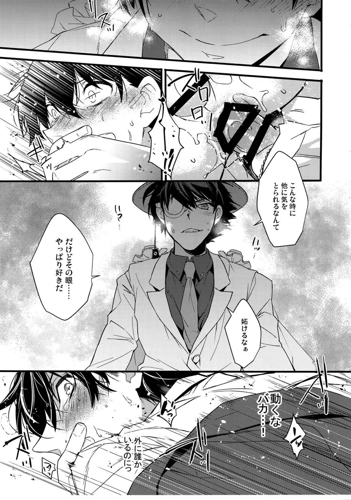あなたと夜明けの珈琲を【名探偵コナン/快新】 page 16