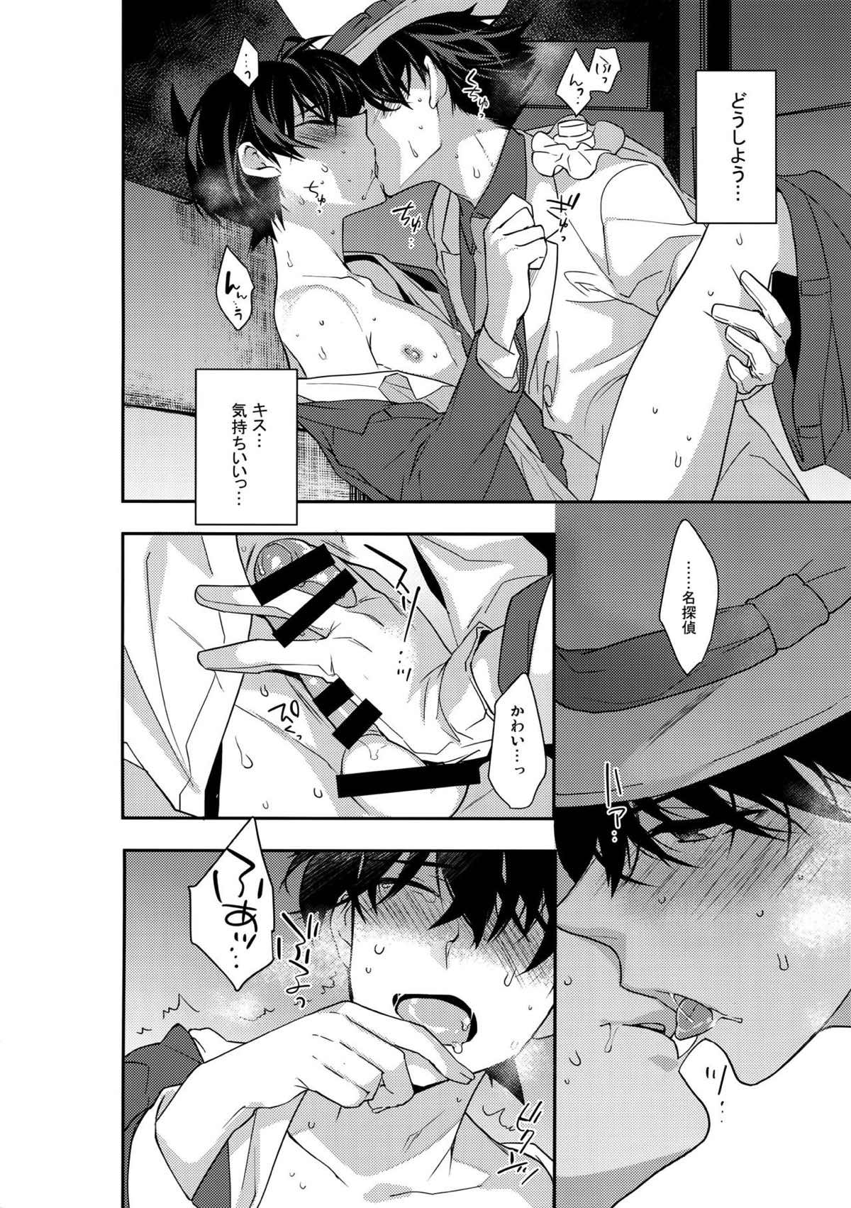 あなたと夜明けの珈琲を【名探偵コナン/快新】 page 21