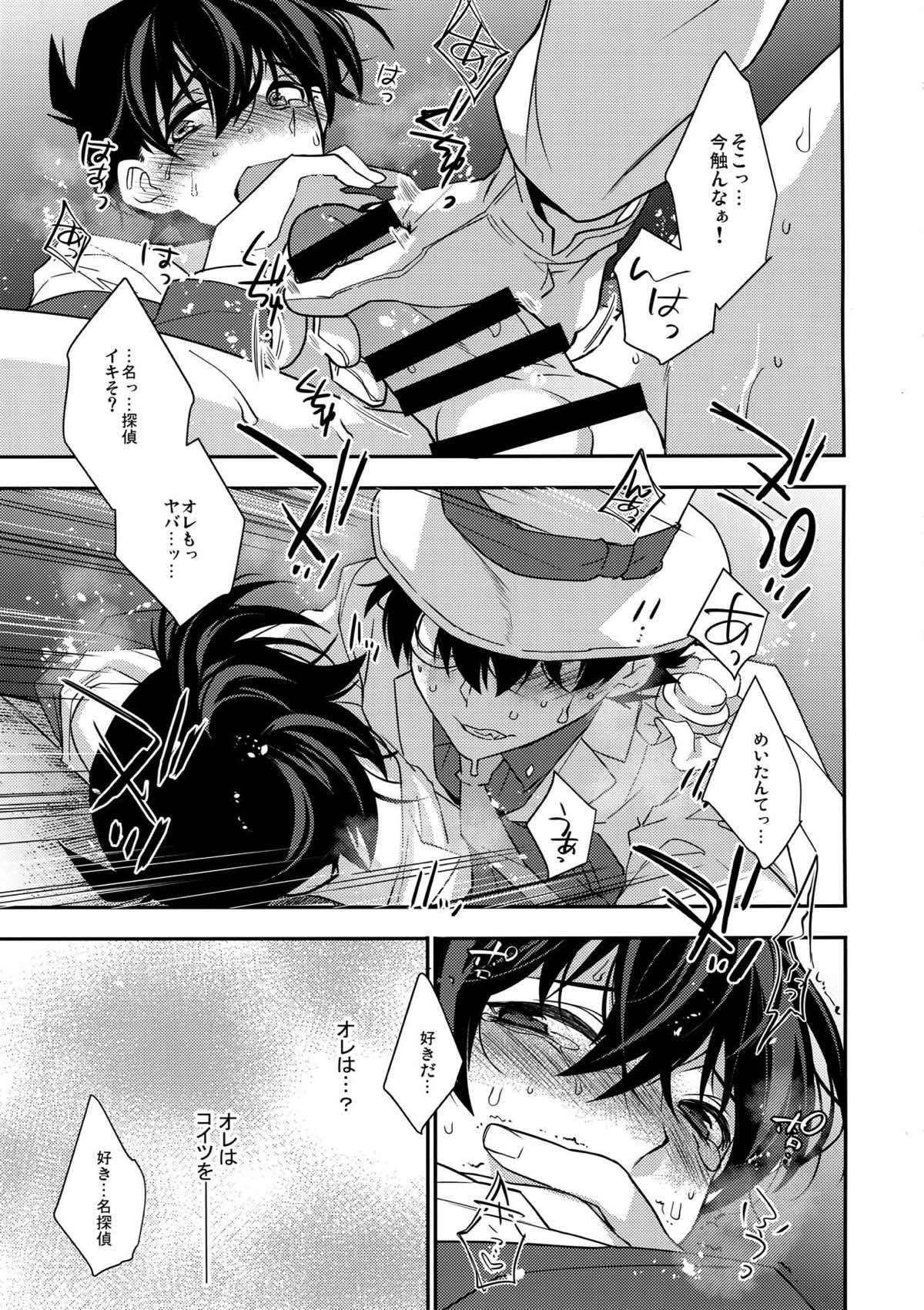 あなたと夜明けの珈琲を【名探偵コナン/快新】 page 22