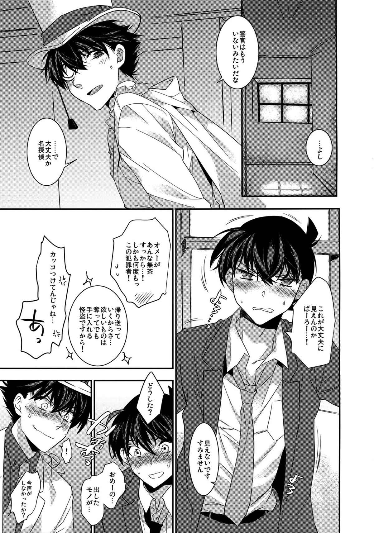 あなたと夜明けの珈琲を【名探偵コナン/快新】 page 24
