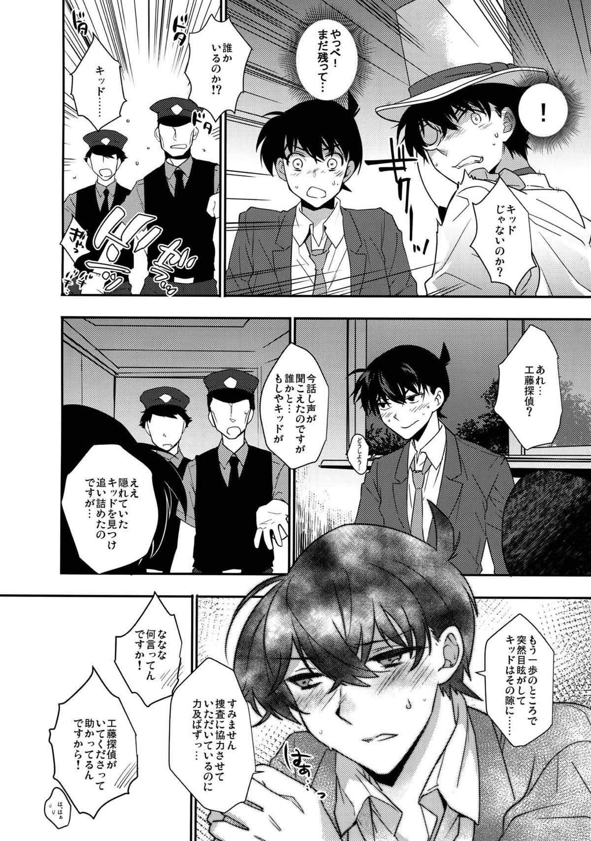 あなたと夜明けの珈琲を【名探偵コナン/快新】 page 25