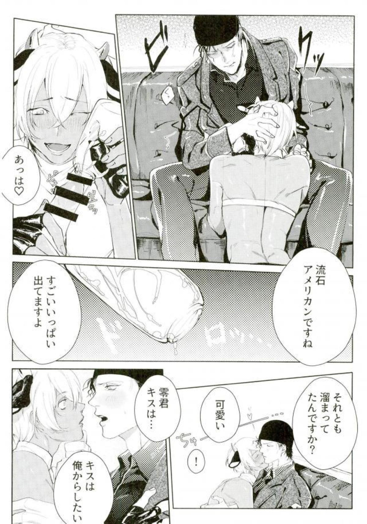 潜乳 乳搾り捜査官【名探偵コナン/赤降(赤井×降谷)】 page 11