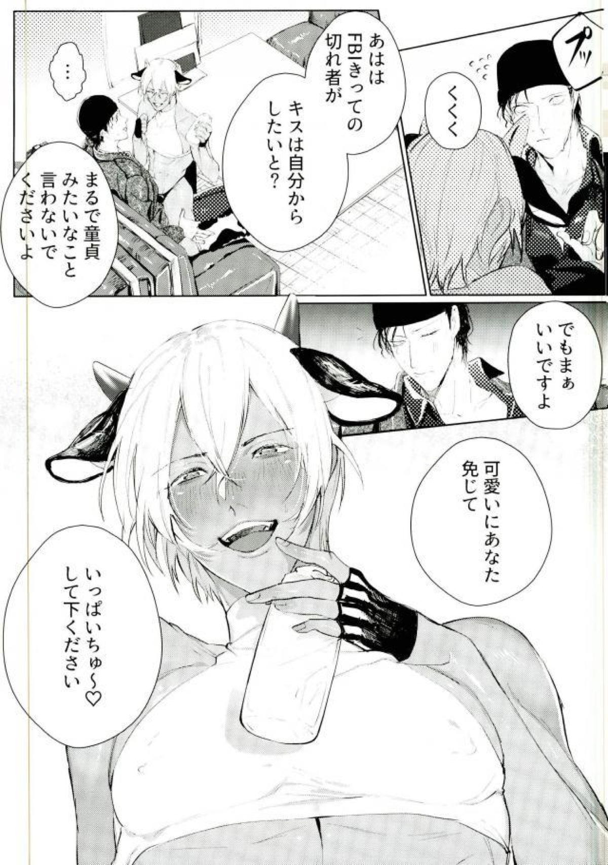 潜乳 乳搾り捜査官【名探偵コナン/赤降(赤井×降谷)】 page 12