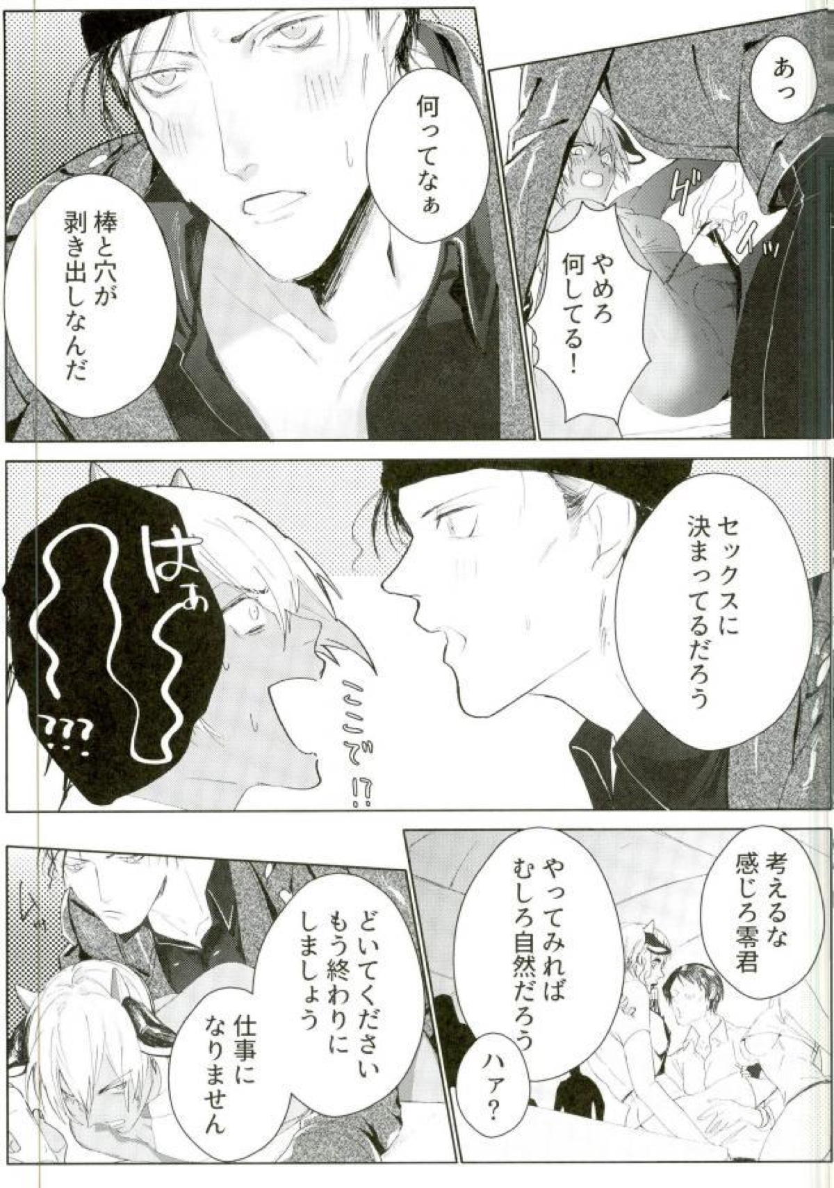 潜乳 乳搾り捜査官【名探偵コナン/赤降(赤井×降谷)】 page 14