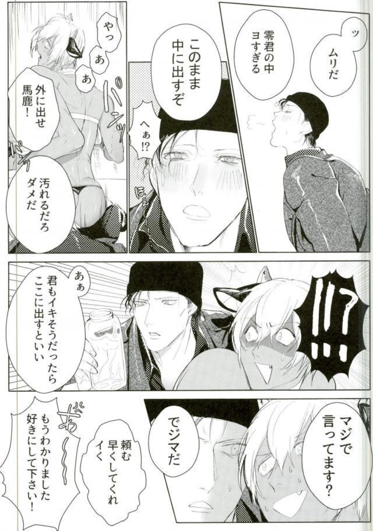 潜乳 乳搾り捜査官【名探偵コナン/赤降(赤井×降谷)】 page 16
