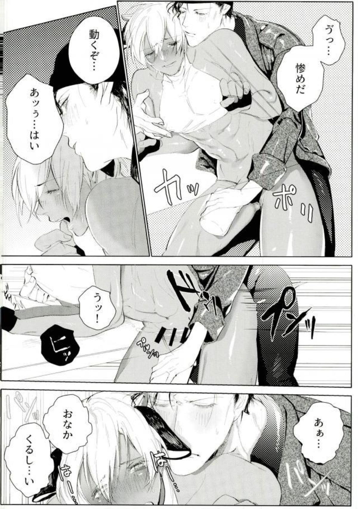 潜乳 乳搾り捜査官【名探偵コナン/赤降(赤井×降谷)】 page 17