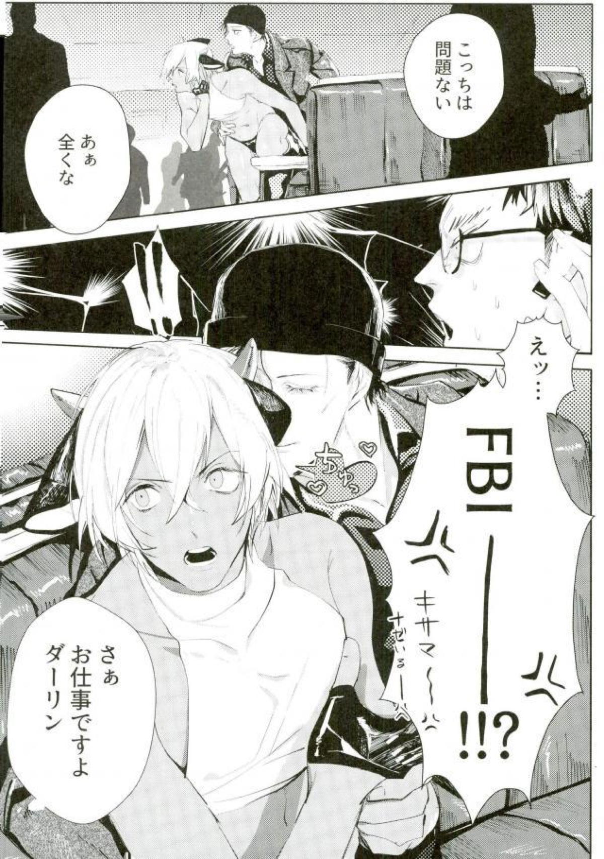 潜乳 乳搾り捜査官【名探偵コナン/赤降(赤井×降谷)】 page 21