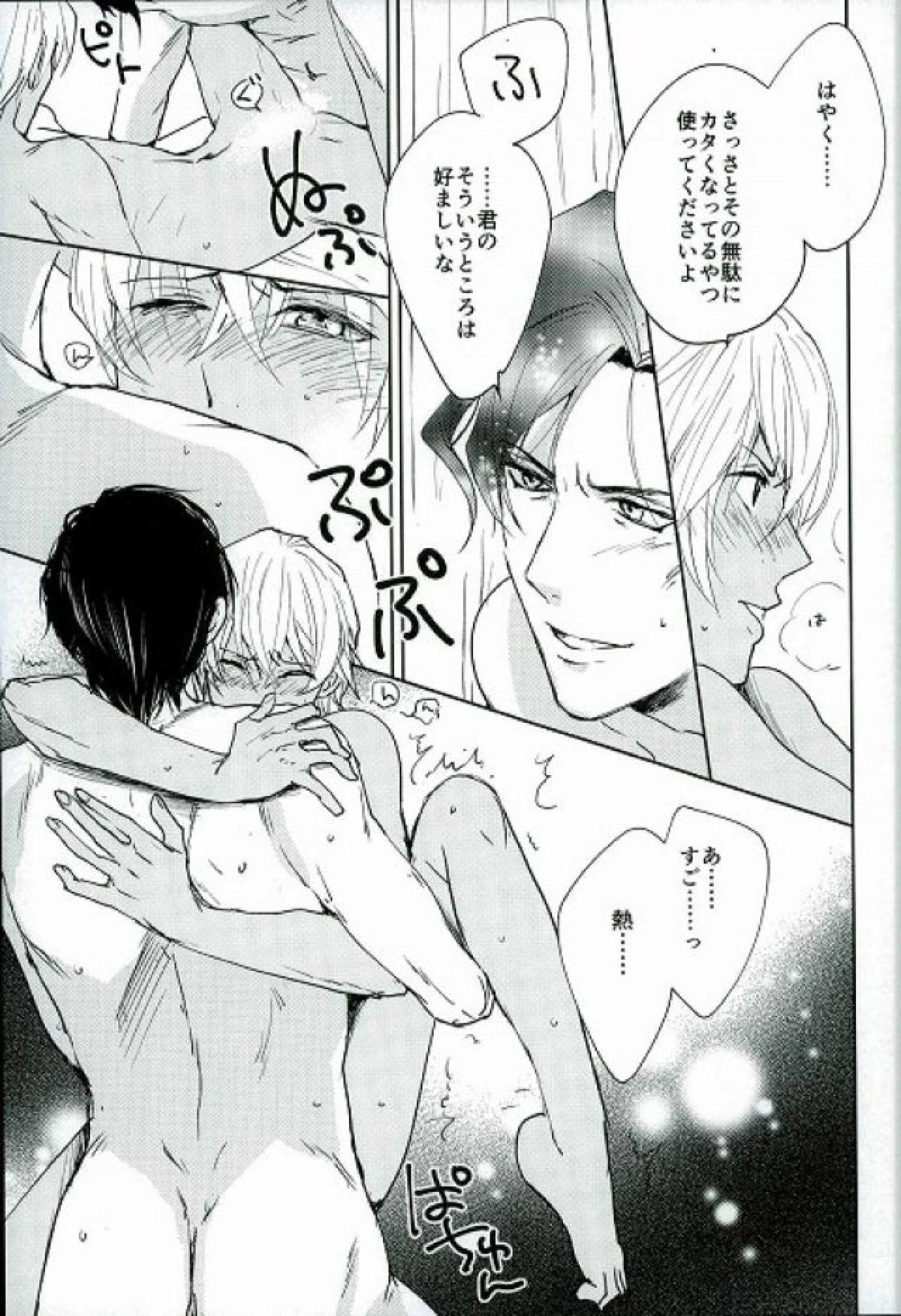 いまから一個ウソいうけど【名探偵コナン/赤降(赤井×降谷)】 page 12