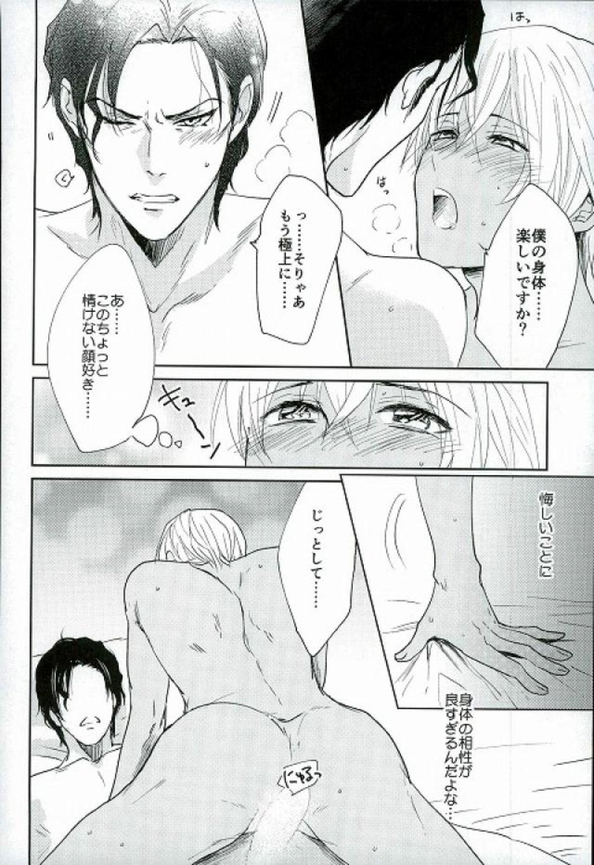 いまから一個ウソいうけど【名探偵コナン/赤降(赤井×降谷)】 page 13