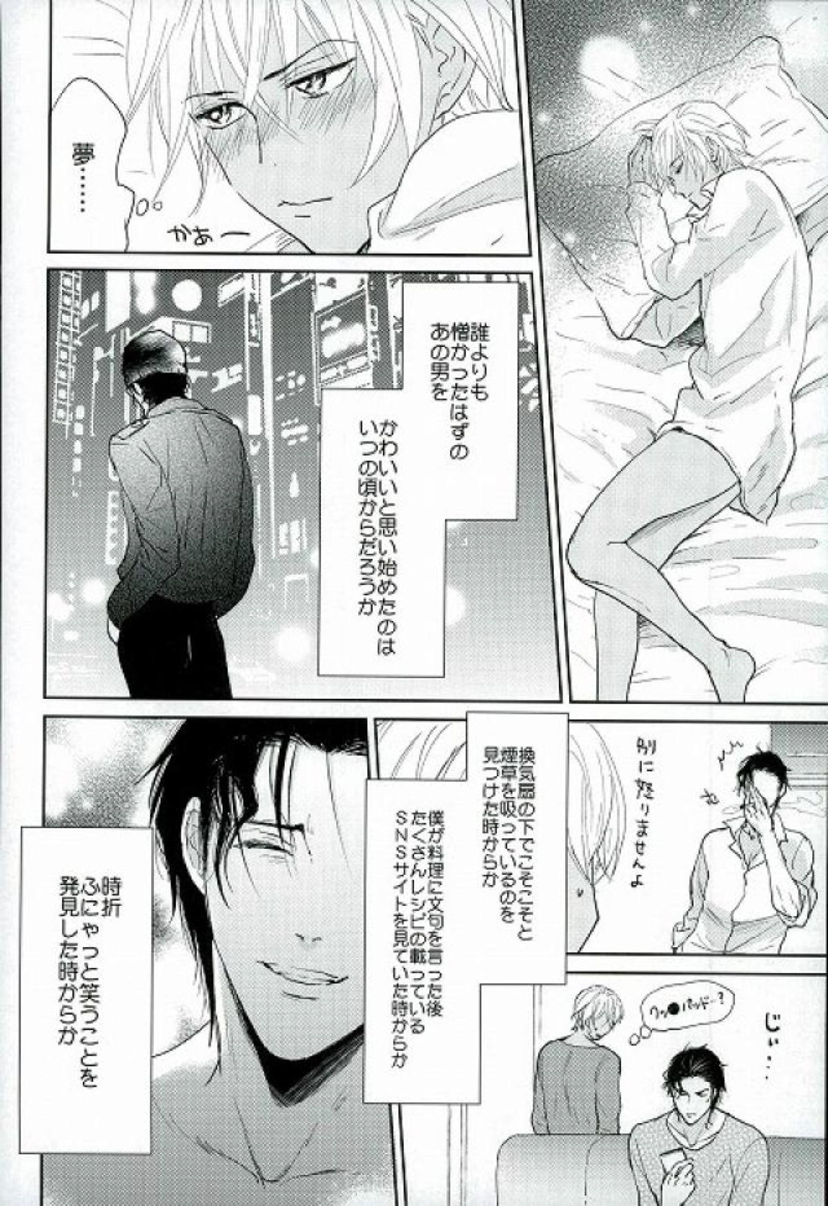 いまから一個ウソいうけど【名探偵コナン/赤降(赤井×降谷)】 page 17