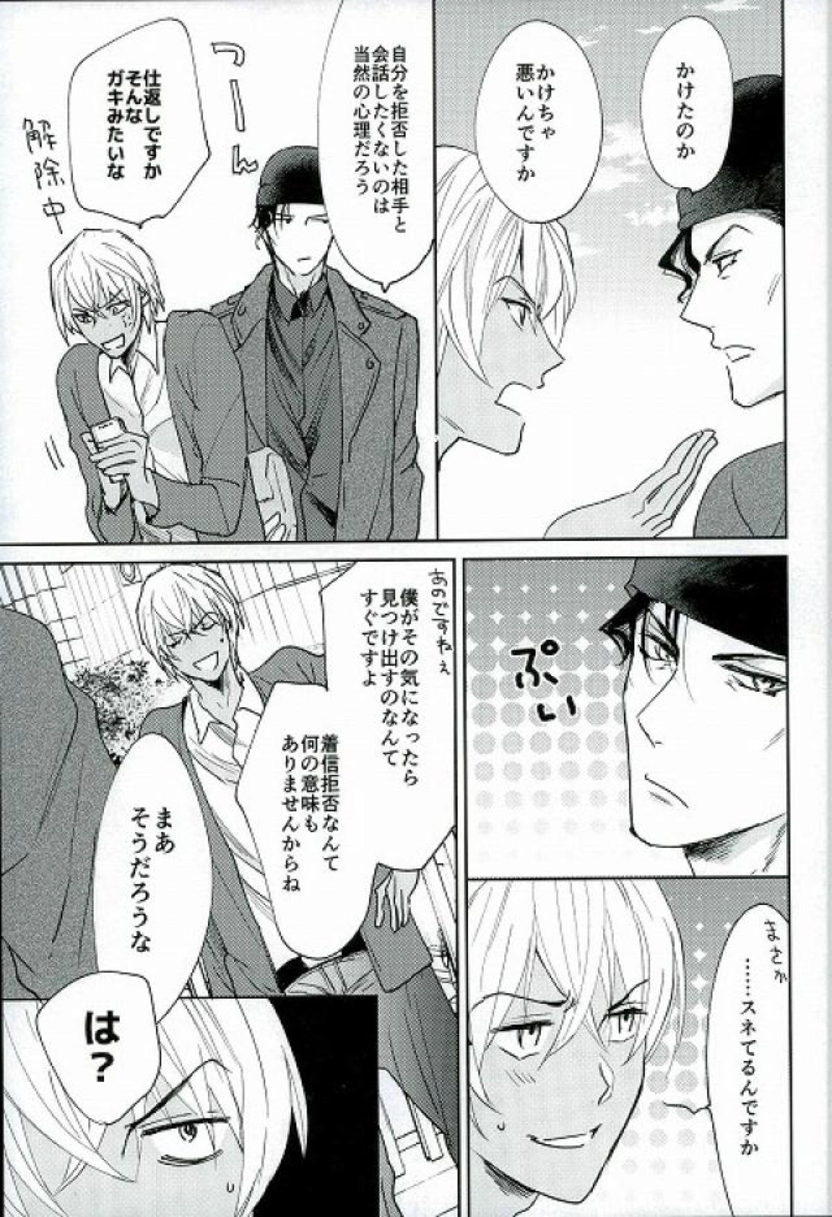 いまから一個ウソいうけど【名探偵コナン/赤降(赤井×降谷)】 page 20