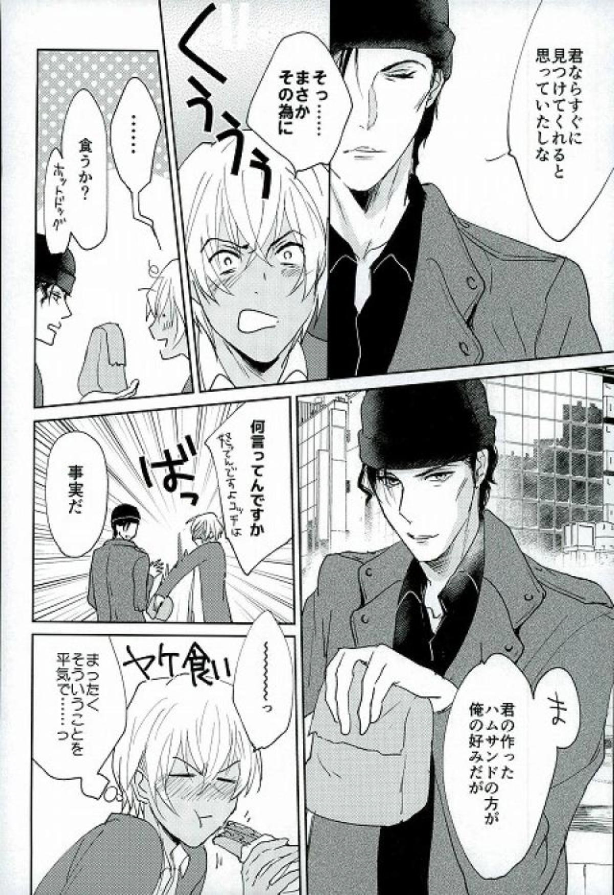 いまから一個ウソいうけど【名探偵コナン/赤降(赤井×降谷)】 page 21