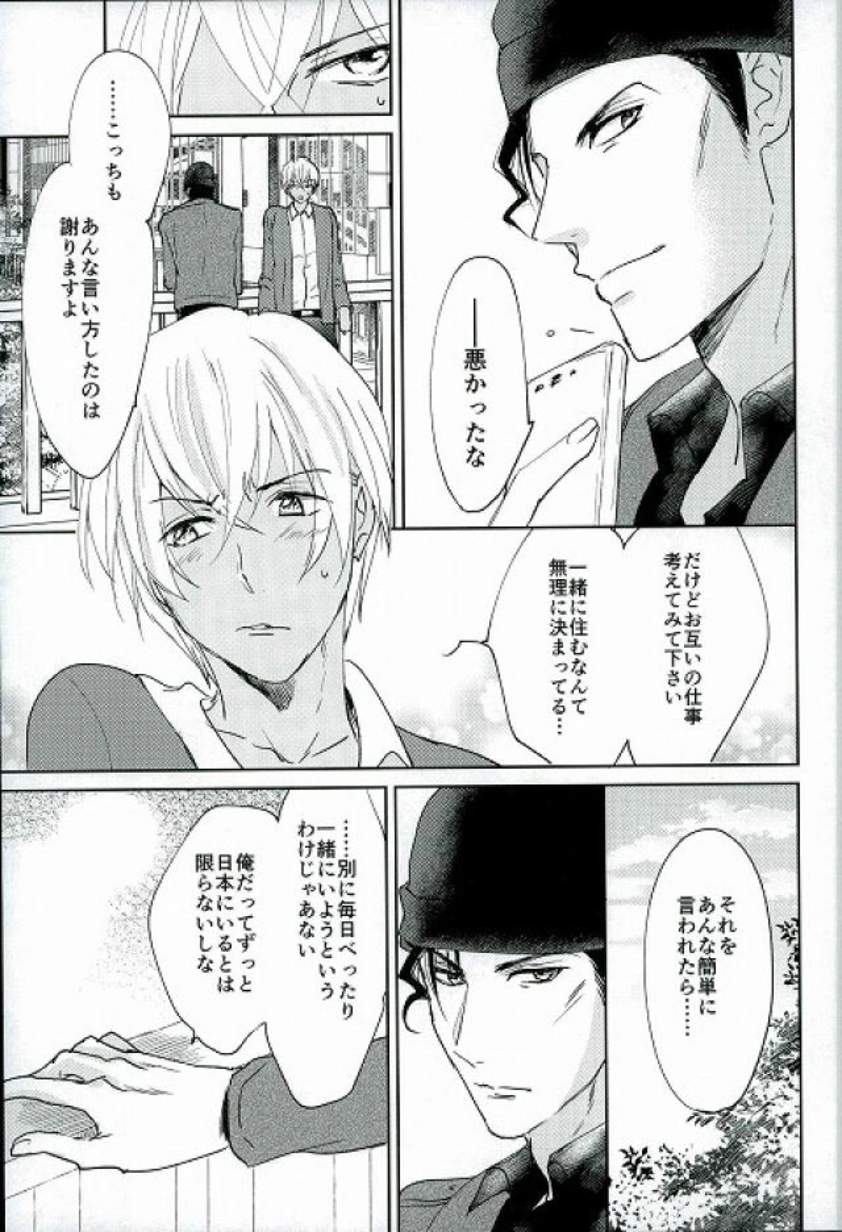 いまから一個ウソいうけど【名探偵コナン/赤降(赤井×降谷)】 page 22