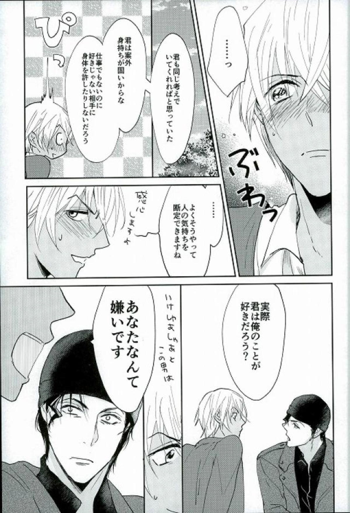 いまから一個ウソいうけど【名探偵コナン/赤降(赤井×降谷)】 page 24