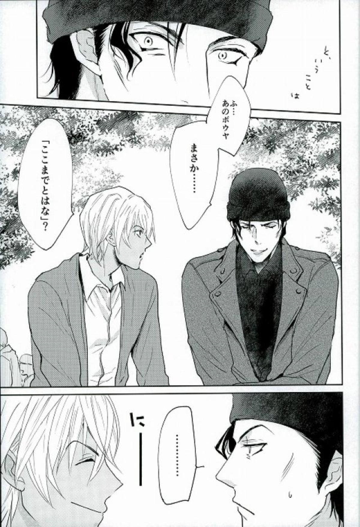 いまから一個ウソいうけど【名探偵コナン/赤降(赤井×降谷)】 page 26
