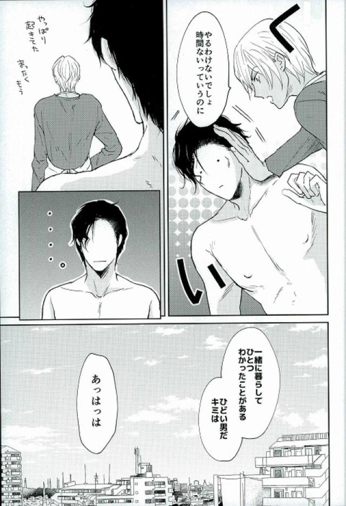 いまから一個ウソいうけど【名探偵コナン/赤降(赤井×降谷)】 page 30