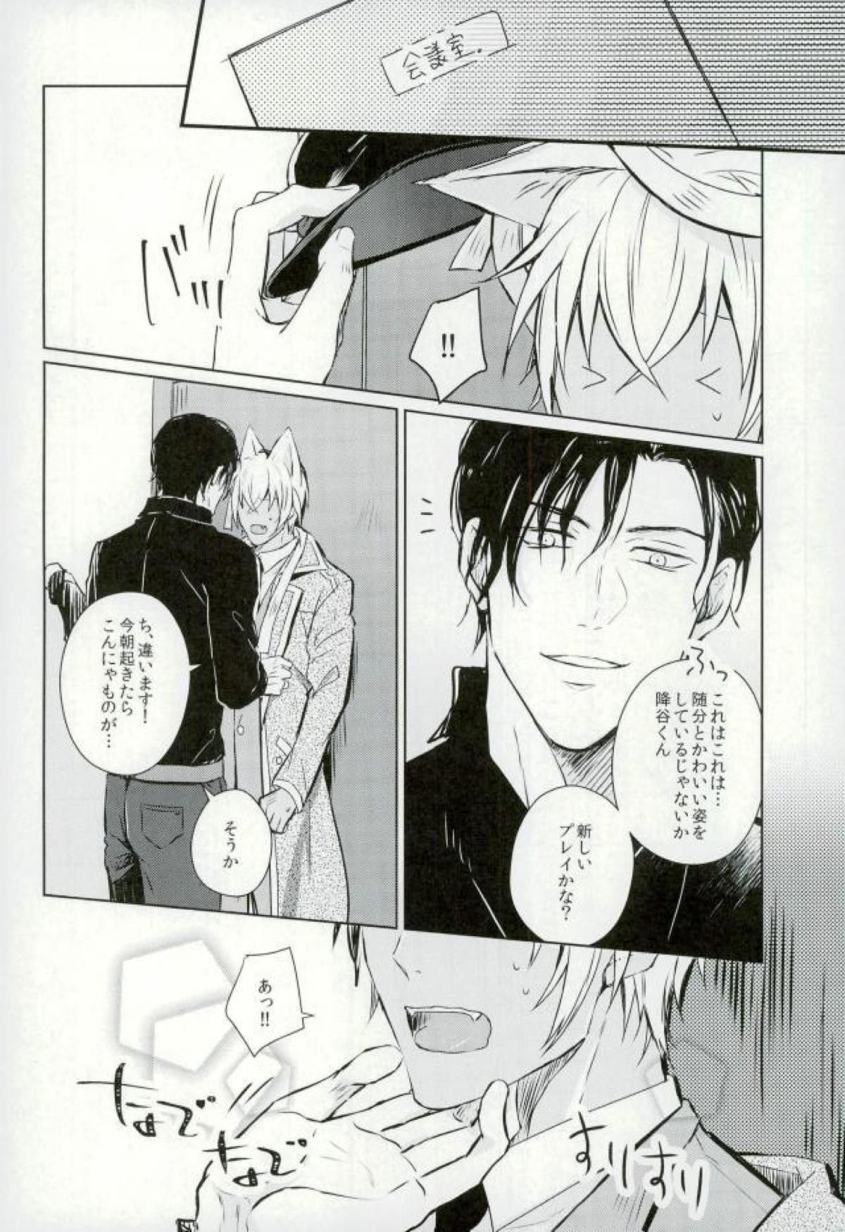 致命的な魅力!【名探偵コナン/降赤】 page 13