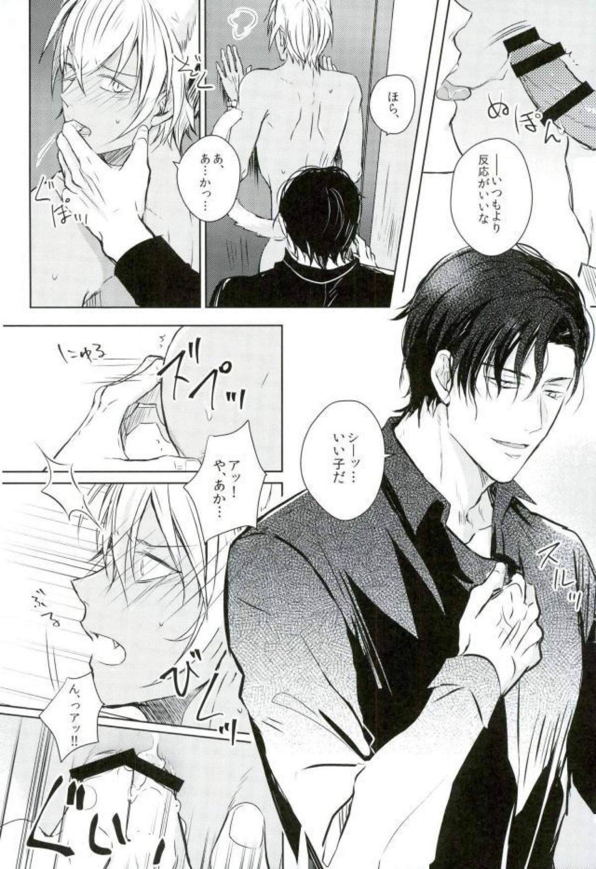 致命的な魅力!【名探偵コナン/降赤】 page 23