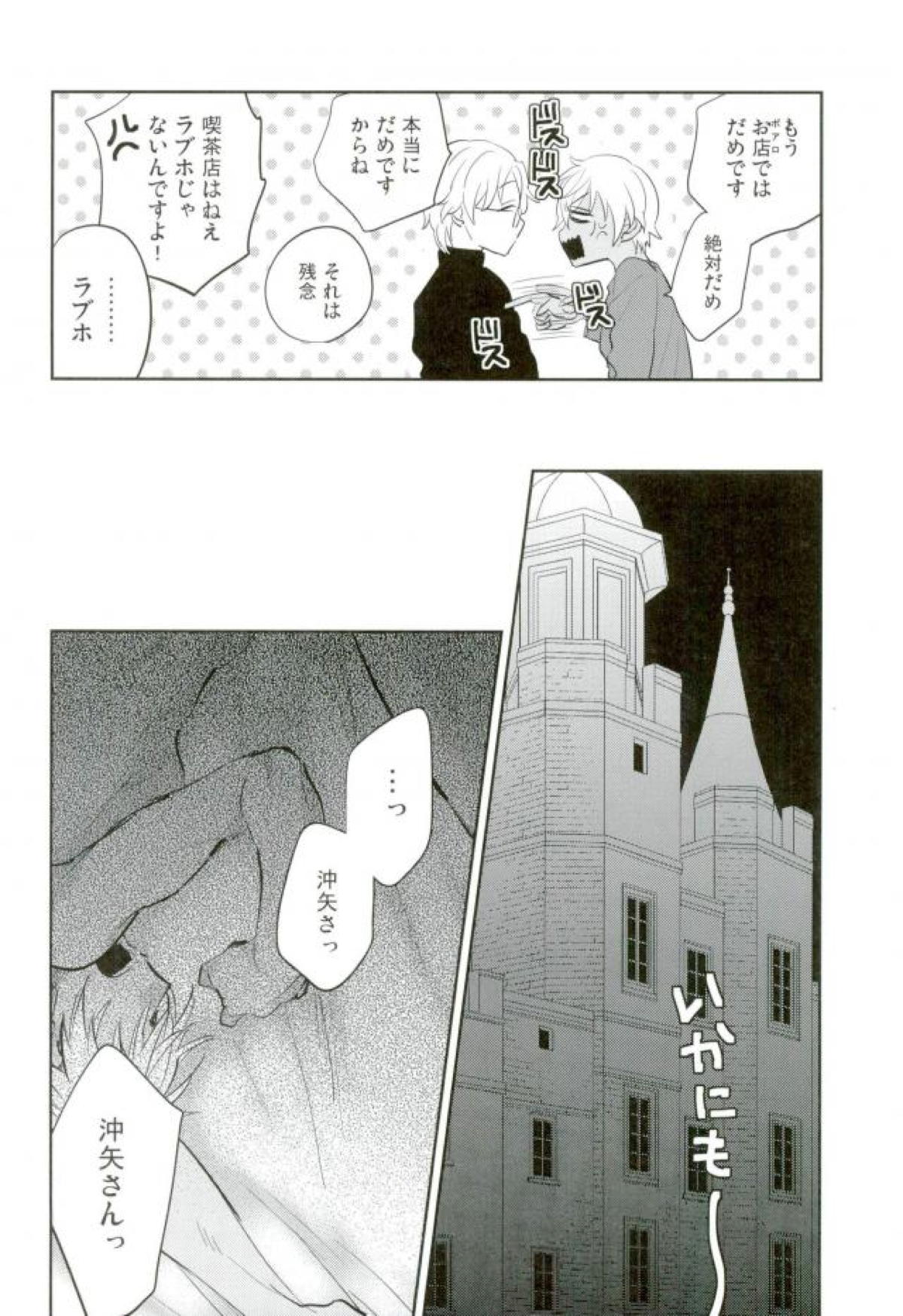 共食い【名探偵コナン/沖降】 page 13
