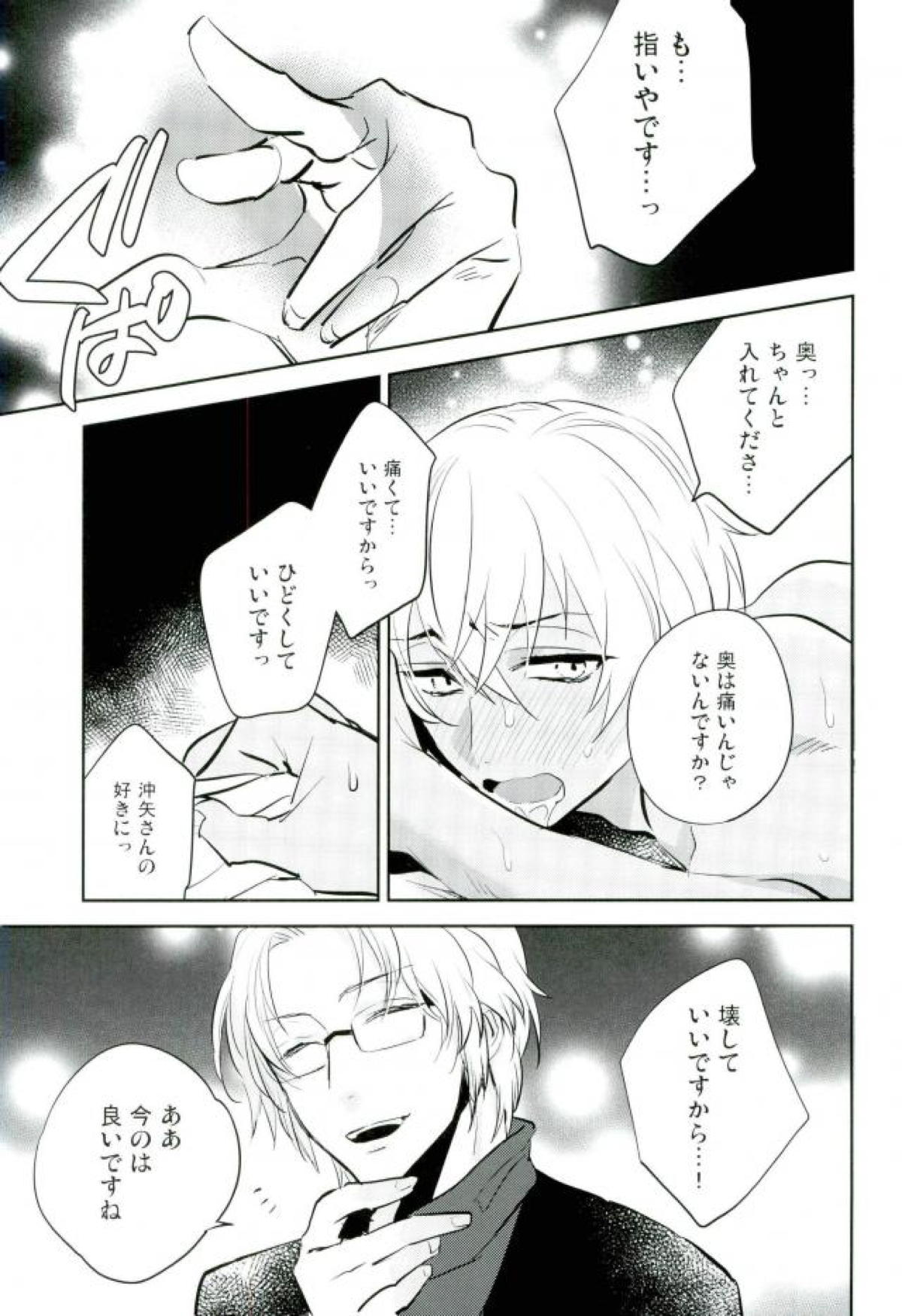 共食い【名探偵コナン/沖降】 page 14