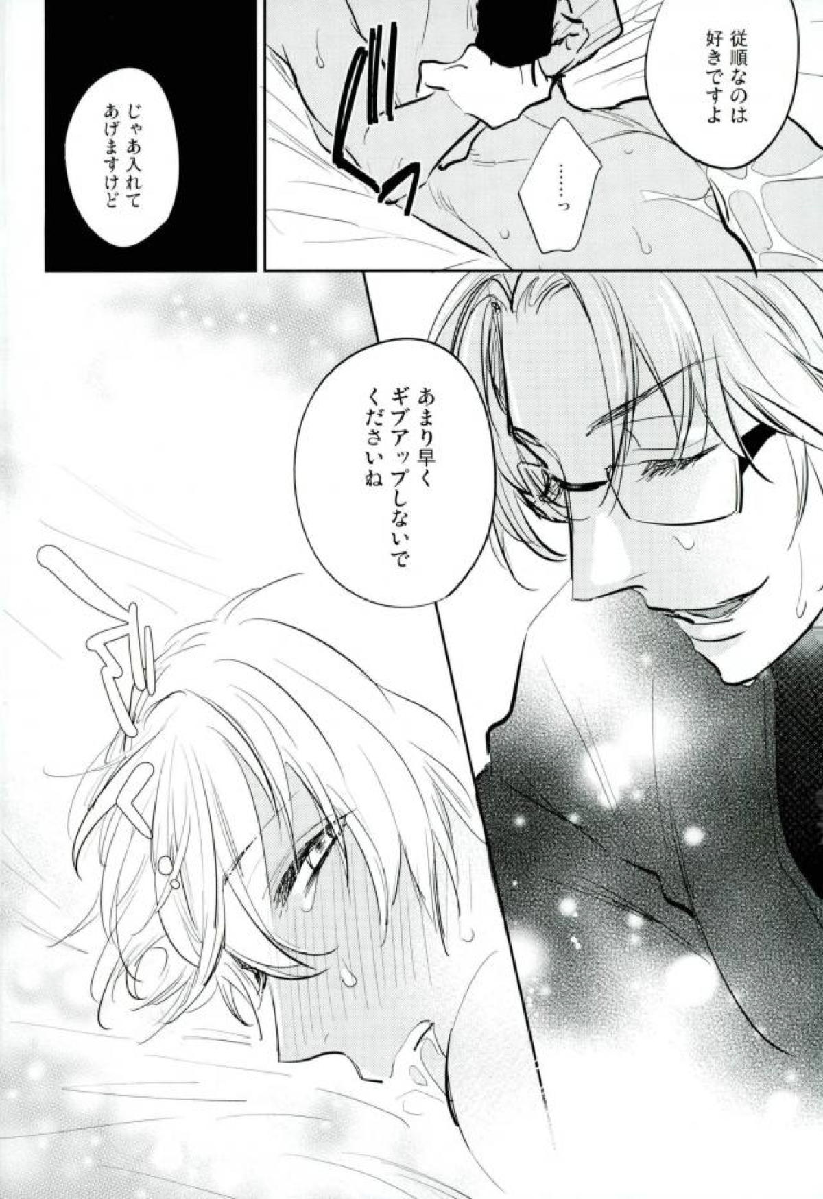 共食い【名探偵コナン/沖降】 page 15