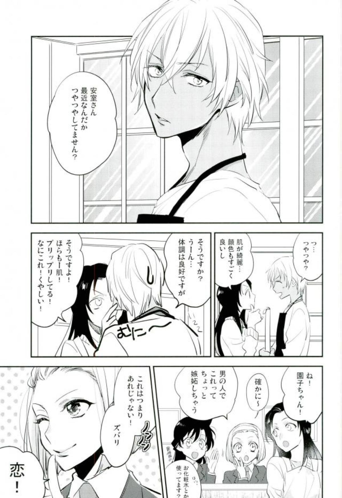 共食い【名探偵コナン/沖降】 page 18