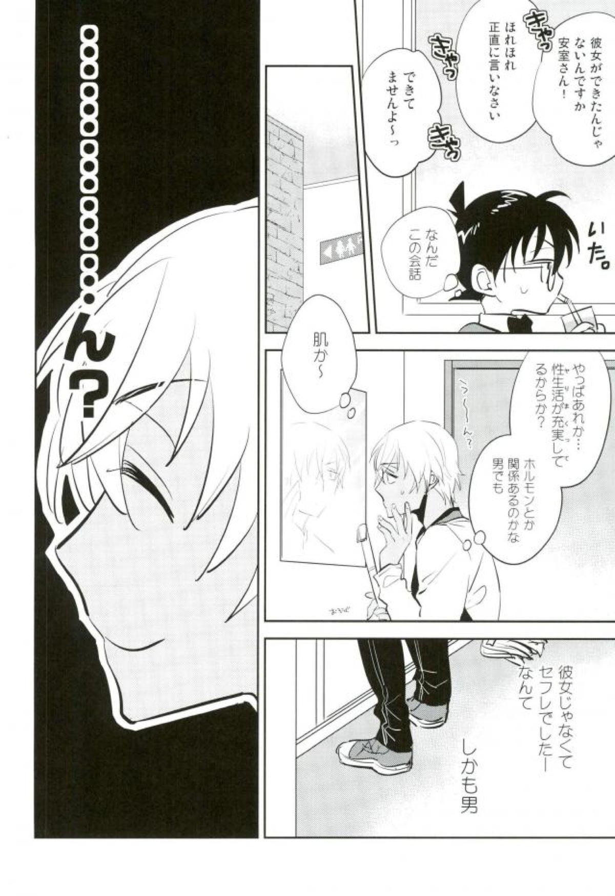 共食い【名探偵コナン/沖降】 page 19