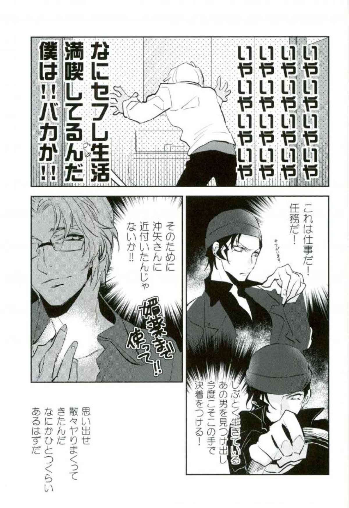 共食い【名探偵コナン/沖降】 page 20