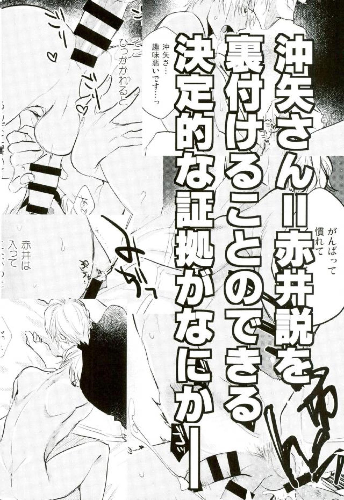 共食い【名探偵コナン/沖降】 page 21