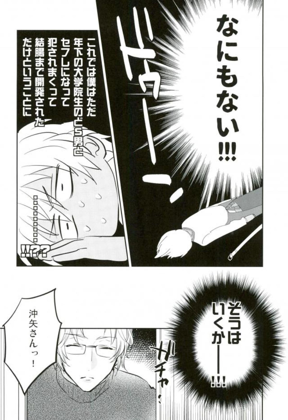 共食い【名探偵コナン/沖降】 page 23