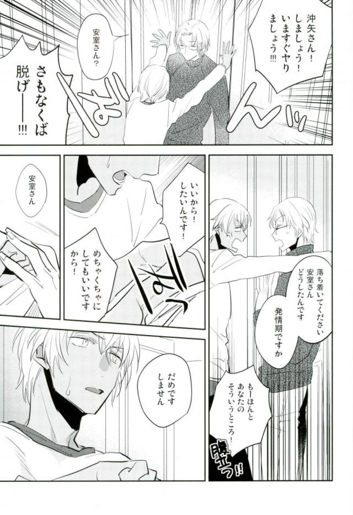 共食い【名探偵コナン/沖降】 page 24