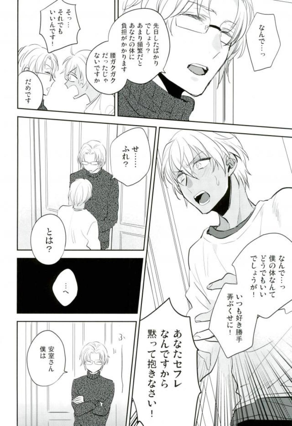 共食い【名探偵コナン/沖降】 page 25