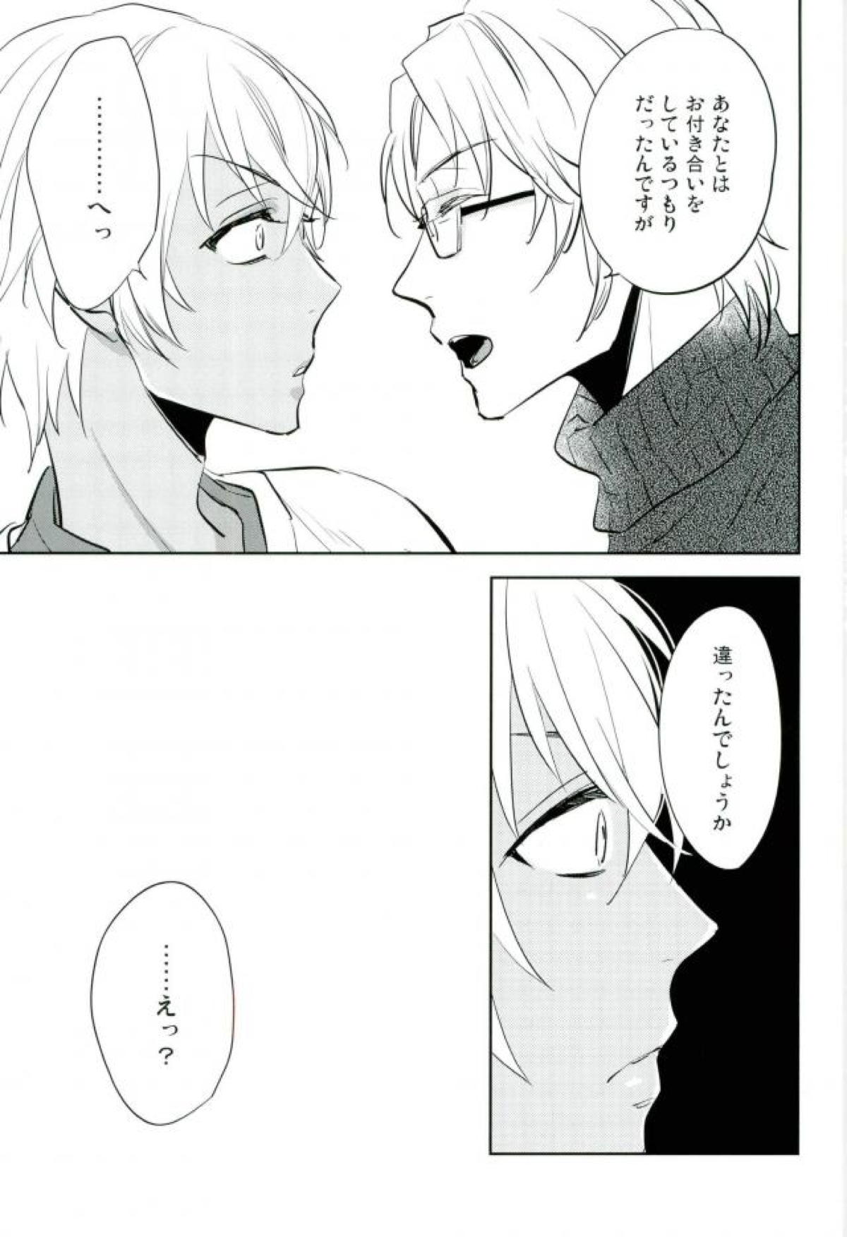 共食い【名探偵コナン/沖降】 page 26