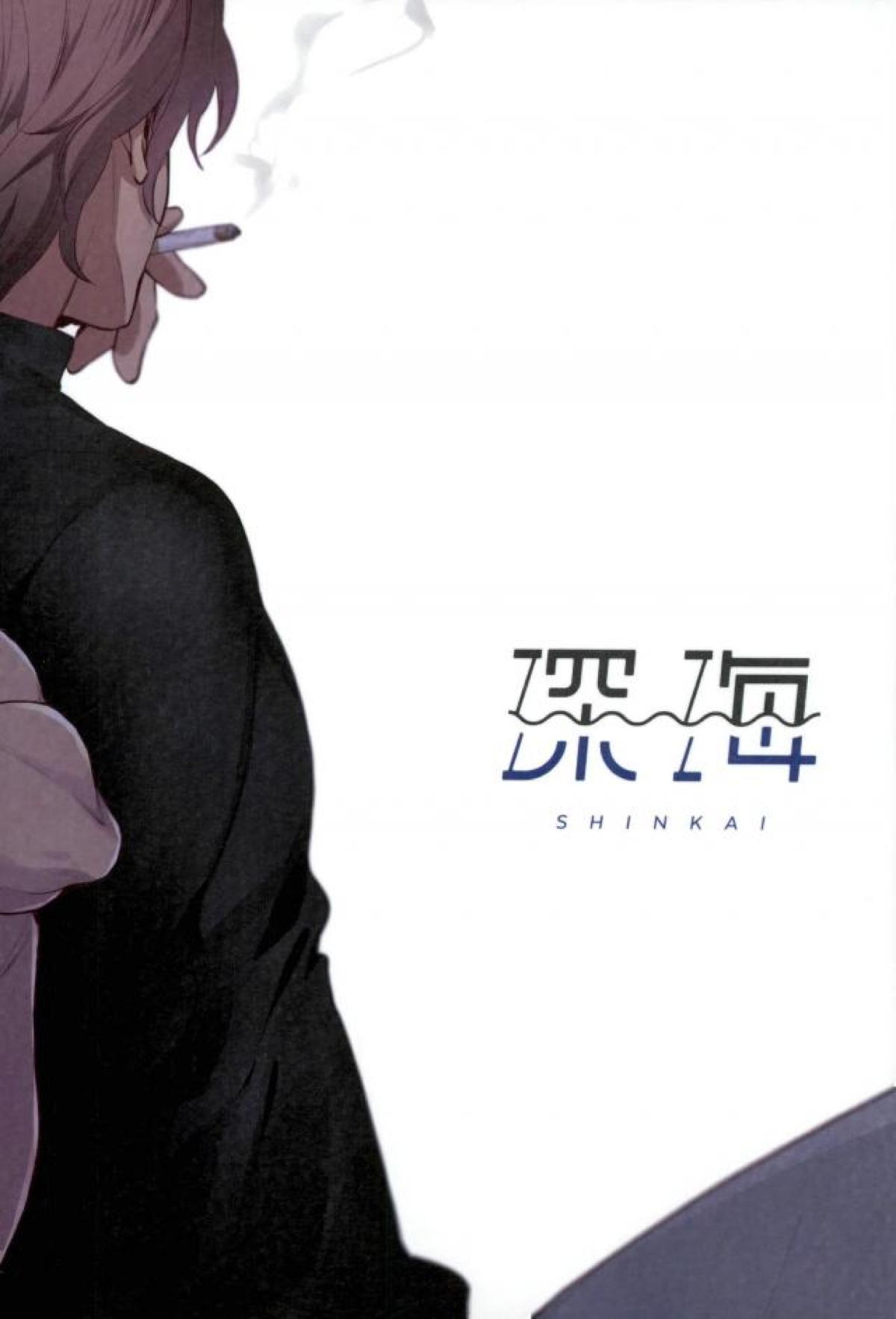 共食い【名探偵コナン/沖降】 page 27