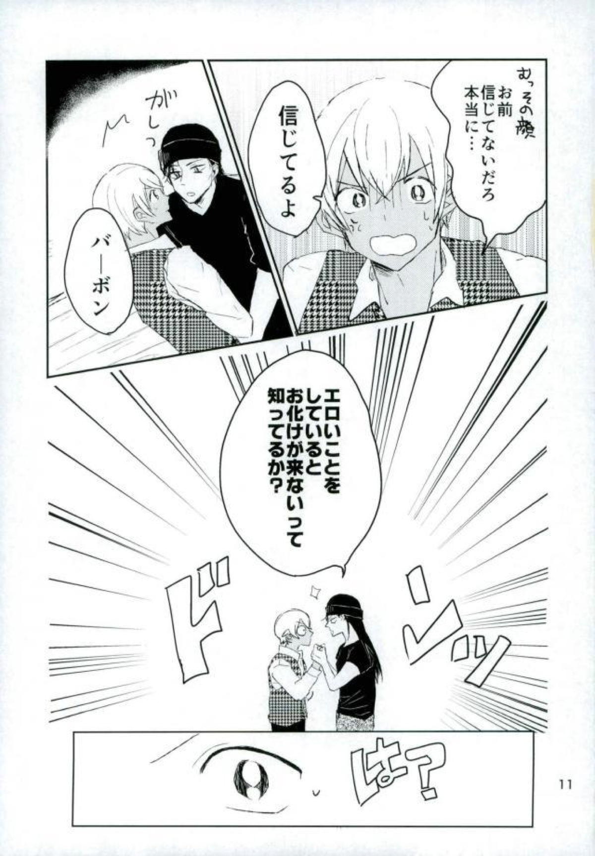 お化けが怖くてスパイができるかっ【名探偵コナン/赤降(赤井×降谷)】 page 12