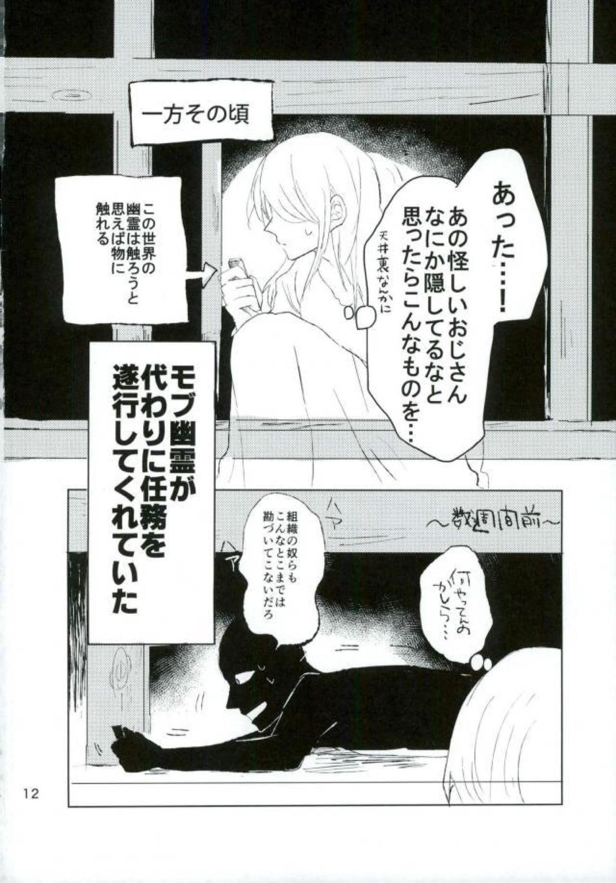 お化けが怖くてスパイができるかっ【名探偵コナン/赤降(赤井×降谷)】 page 13