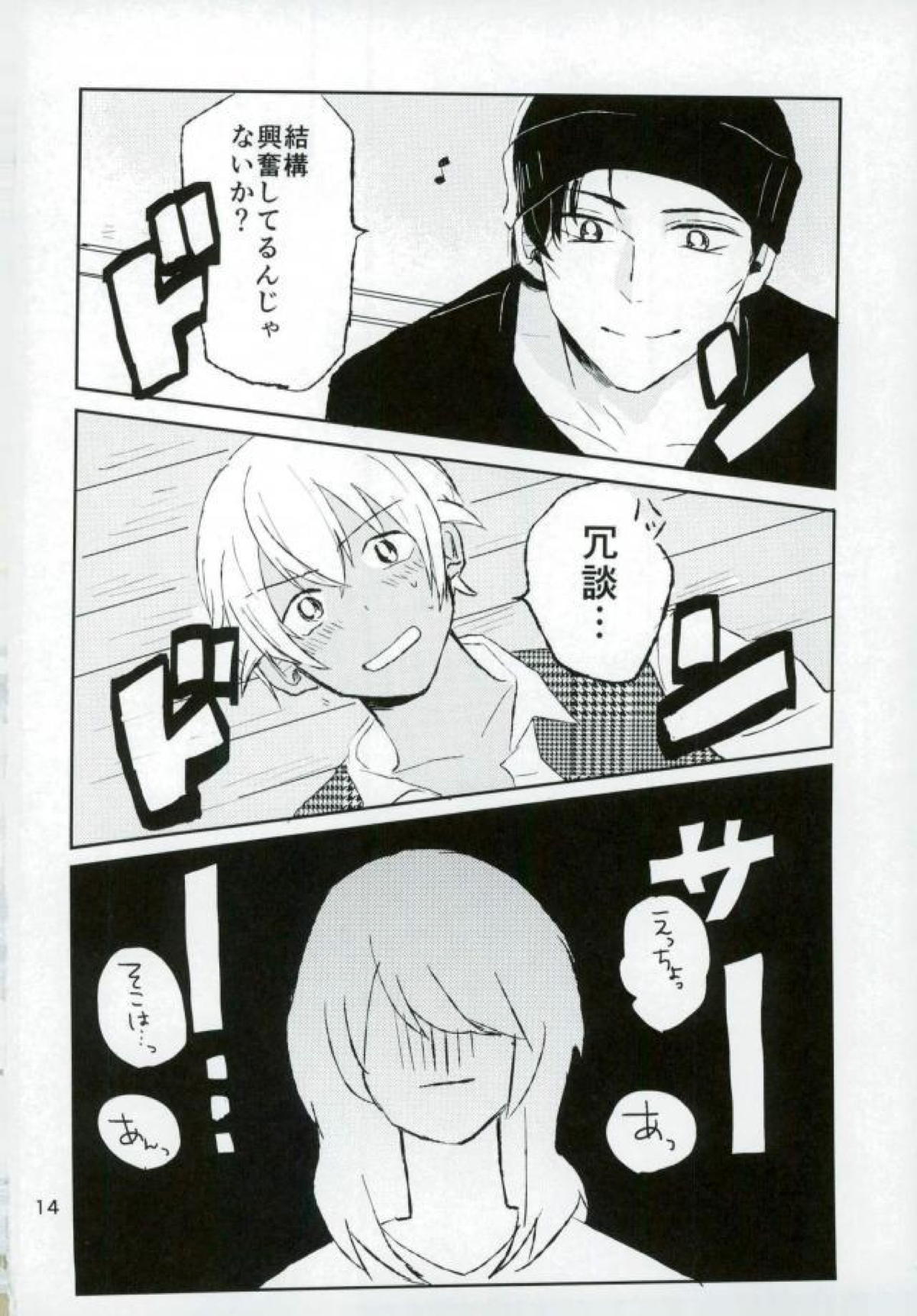 お化けが怖くてスパイができるかっ【名探偵コナン/赤降(赤井×降谷)】 page 15
