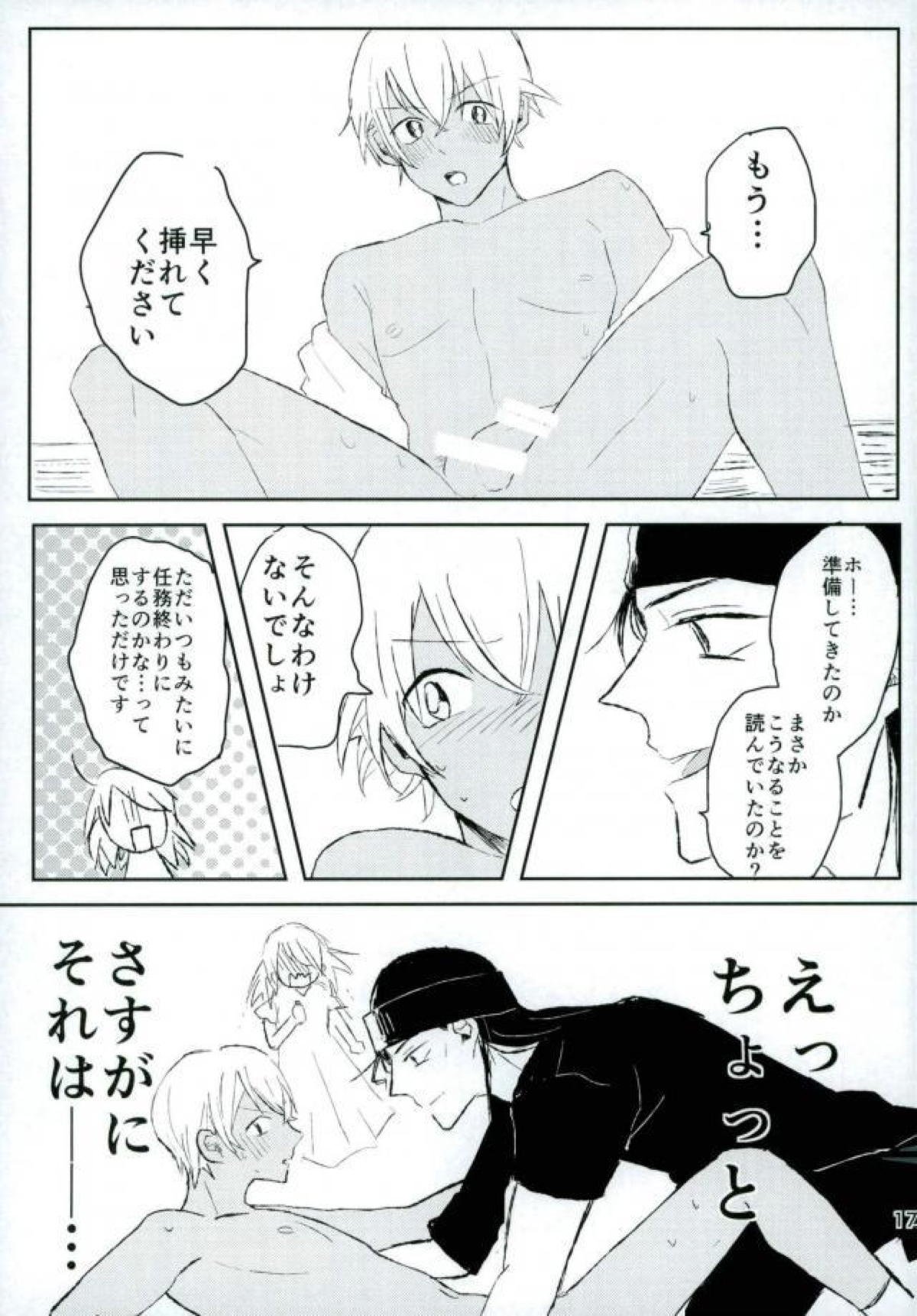 お化けが怖くてスパイができるかっ【名探偵コナン/赤降(赤井×降谷)】 page 18
