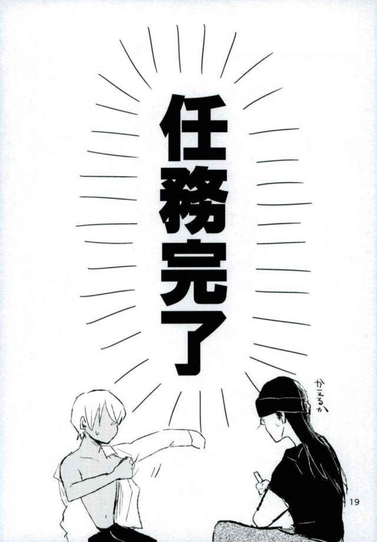 お化けが怖くてスパイができるかっ【名探偵コナン/赤降(赤井×降谷)】 page 20