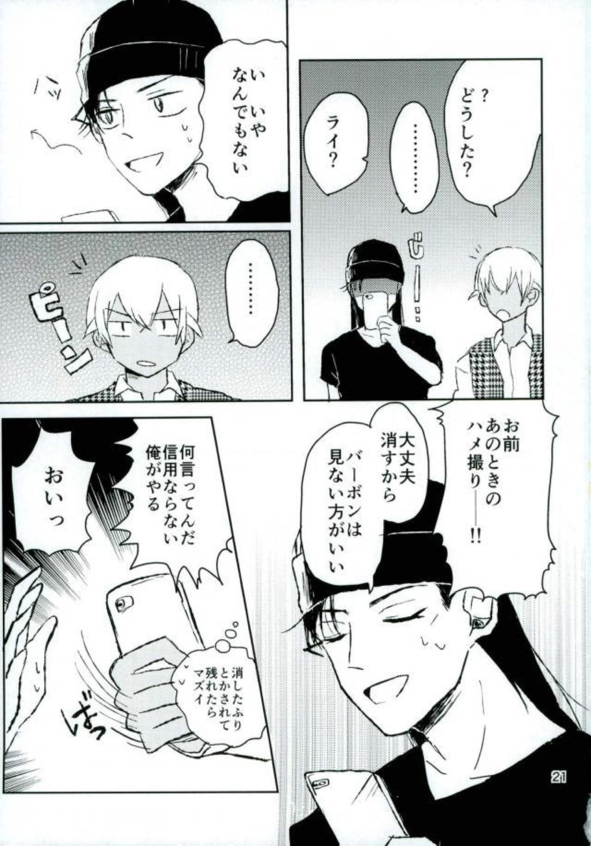 お化けが怖くてスパイができるかっ【名探偵コナン/赤降(赤井×降谷)】 page 22