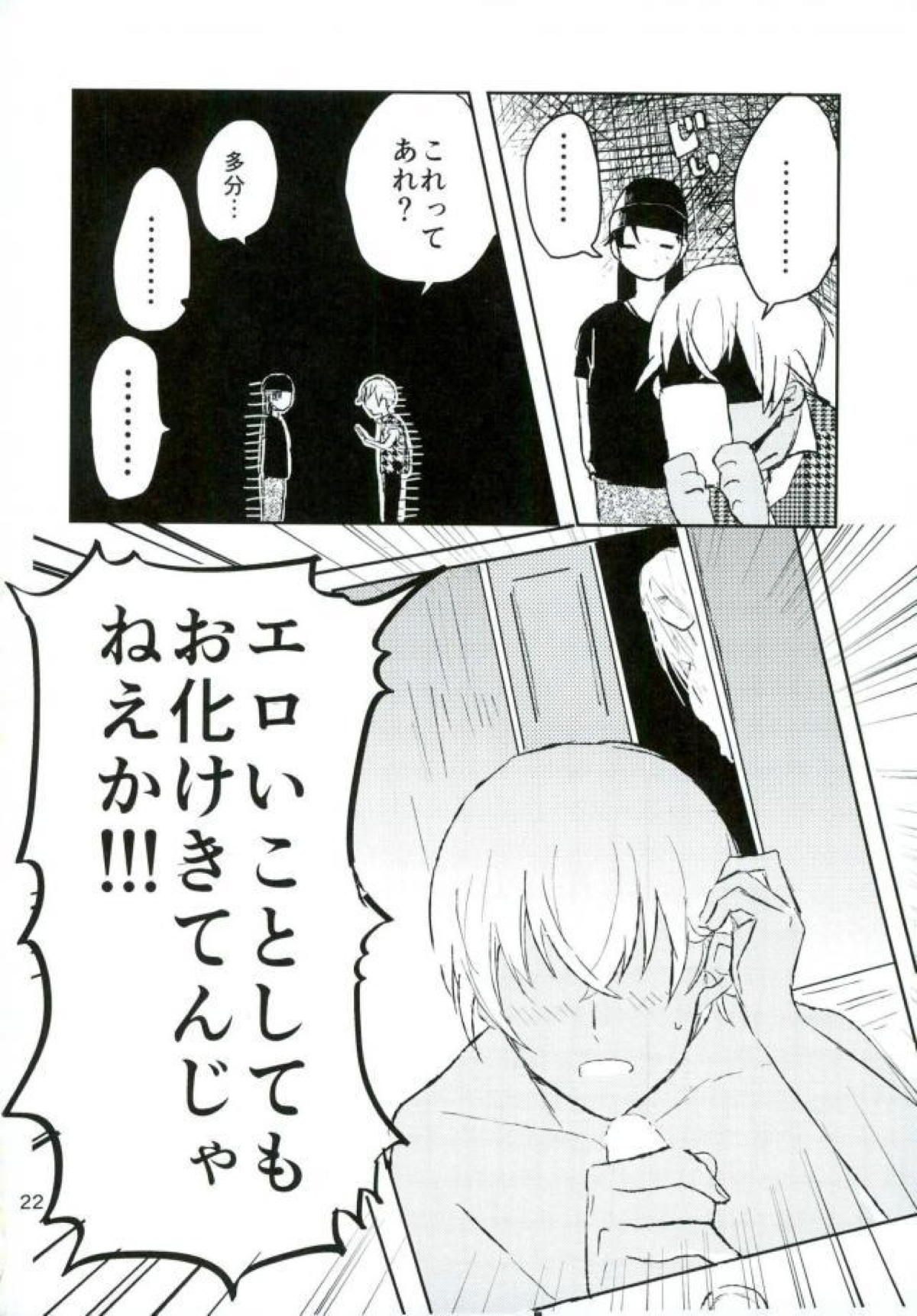 お化けが怖くてスパイができるかっ【名探偵コナン/赤降(赤井×降谷)】 page 23
