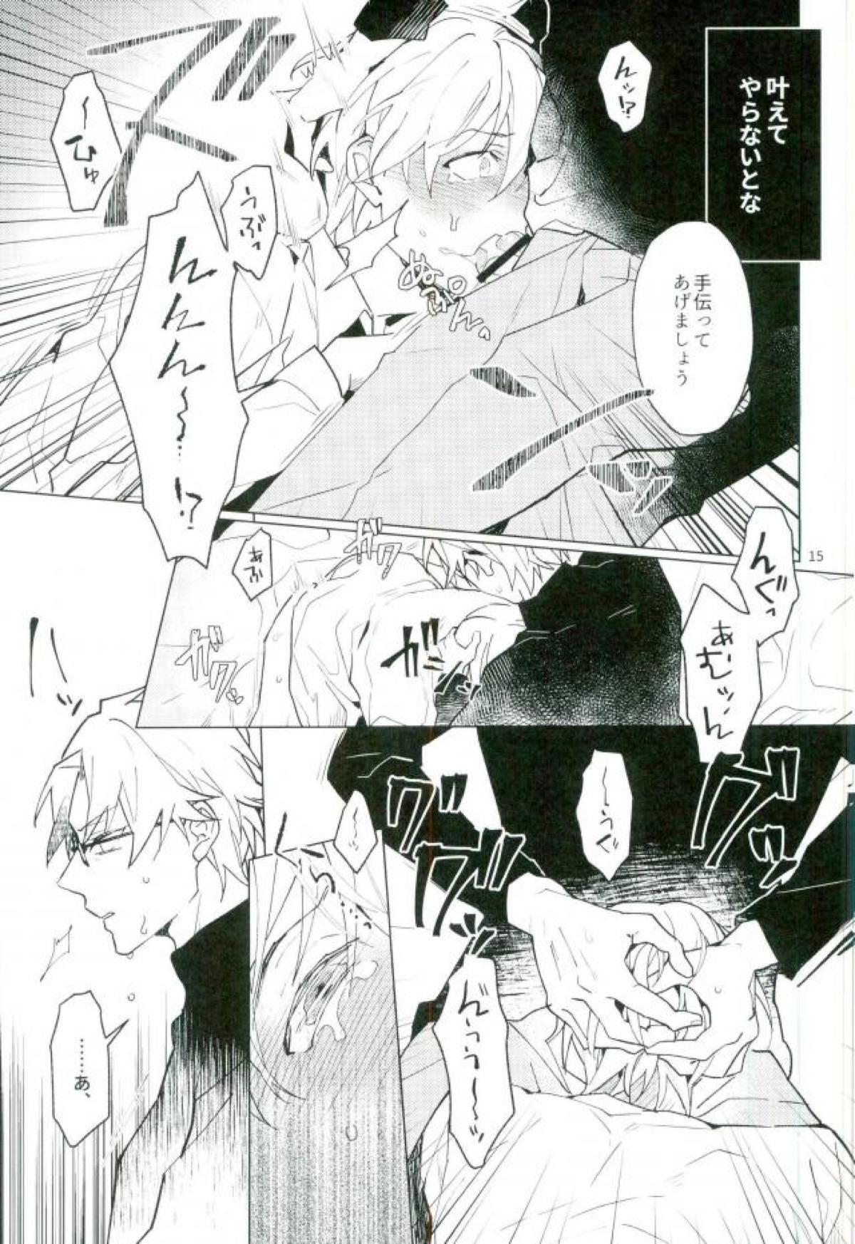 二乗アンコーラブル【名探偵コナン/沖降】 page 13