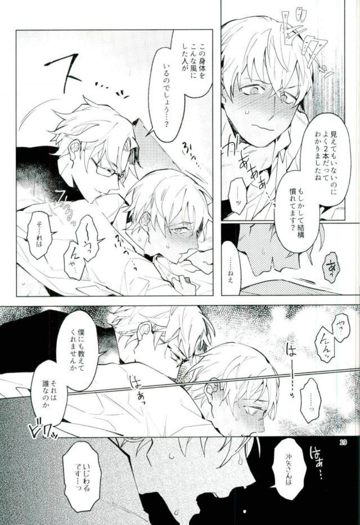 二乗アンコーラブル【名探偵コナン/沖降】 page 17