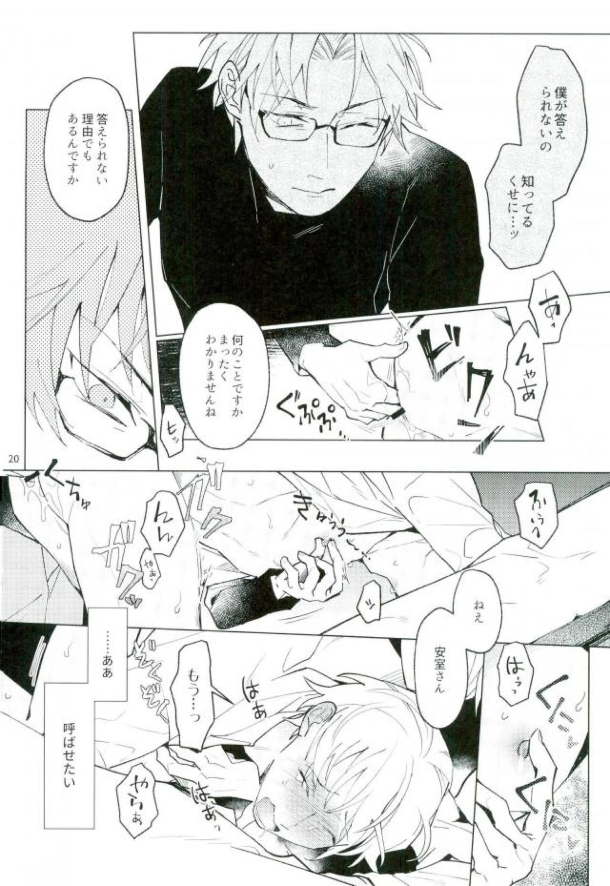 二乗アンコーラブル【名探偵コナン/沖降】 page 18