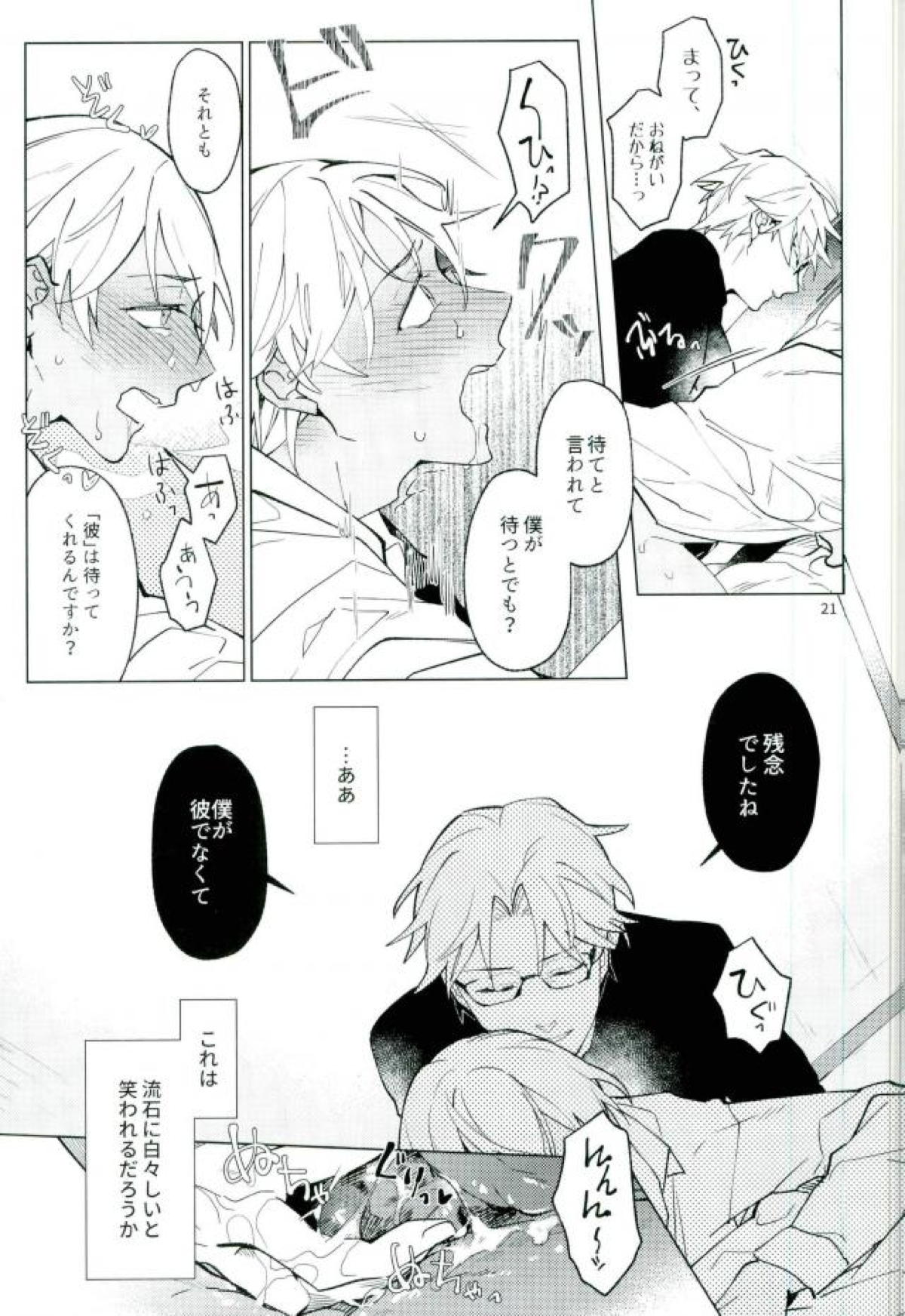 二乗アンコーラブル【名探偵コナン/沖降】 page 19