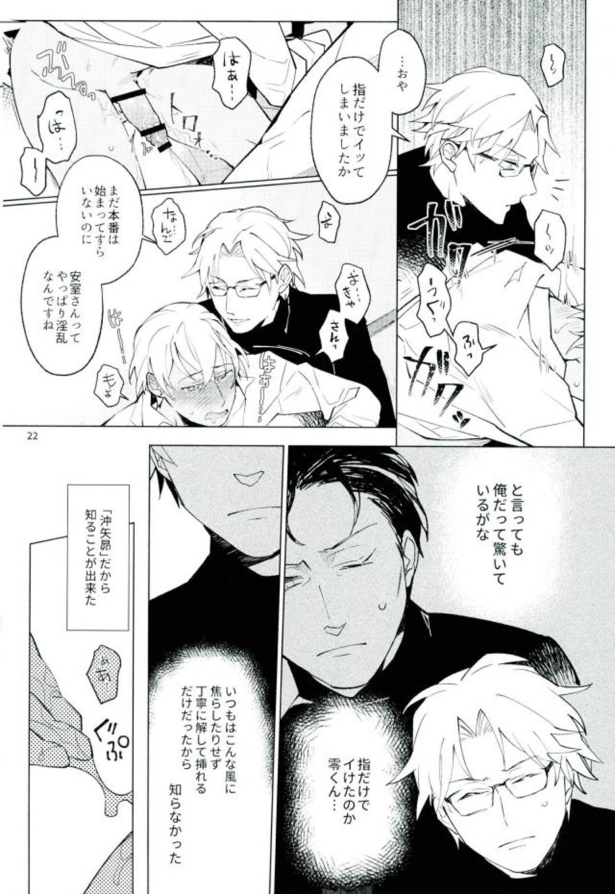 二乗アンコーラブル【名探偵コナン/沖降】 page 20